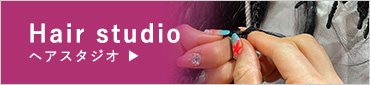 Hair studio ヘアスタジオ