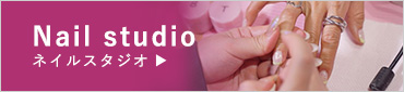 Nail studio ネイルスタジオ