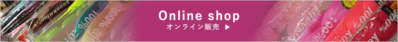 Onlie shop オンライン販売